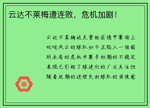 云达不莱梅遭连败,危机加剧!