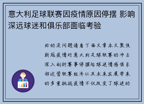 意大利足球联赛因疫情原因停摆 影响深远球迷和俱乐部面临考验