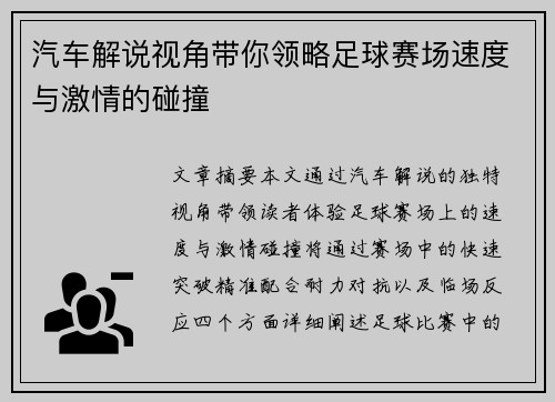汽车解说视角带你领略足球赛场速度与激情的碰撞