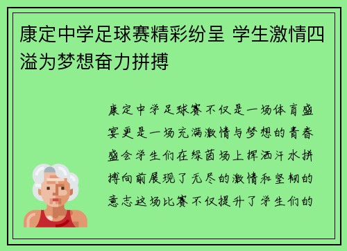 康定中学足球赛精彩纷呈 学生激情四溢为梦想奋力拼搏