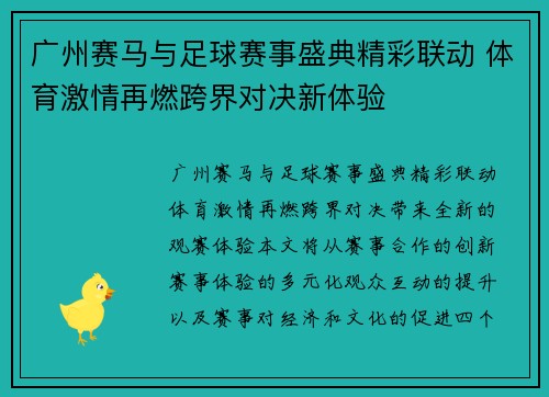 广州赛马与足球赛事盛典精彩联动 体育激情再燃跨界对决新体验