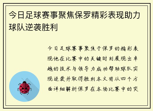今日足球赛事聚焦保罗精彩表现助力球队逆袭胜利