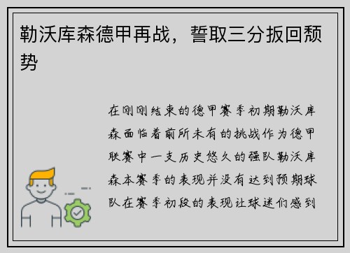 勒沃库森德甲再战,誓取三分扳回颓势