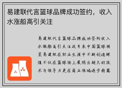 易建联代言篮球品牌成功签约,收入水涨船高引关注