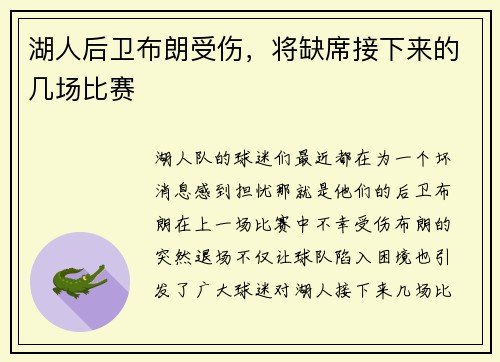 湖人后卫布朗受伤,将缺席接下来的几场比赛