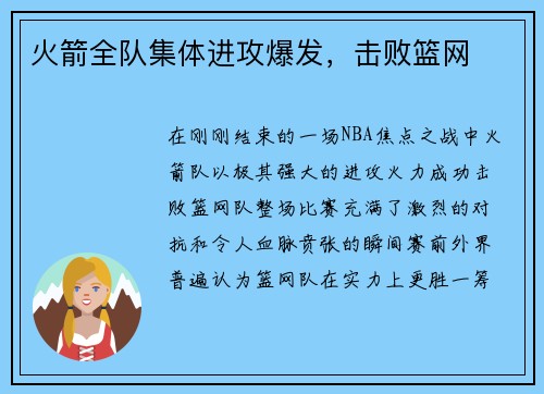 火箭全队集体进攻爆发，击败篮网