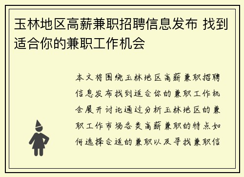 玉林地区高薪兼职招聘信息发布 找到适合你的兼职工作机会