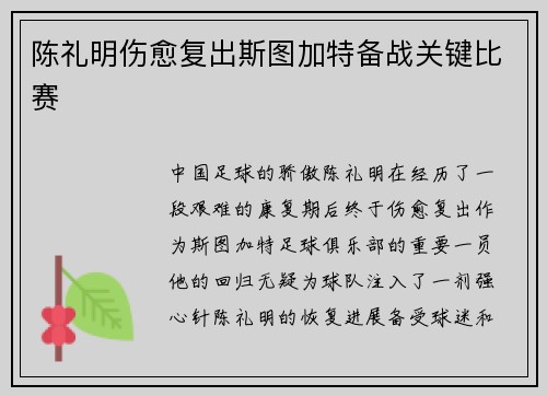 陈礼明伤愈复出斯图加特备战关键比赛