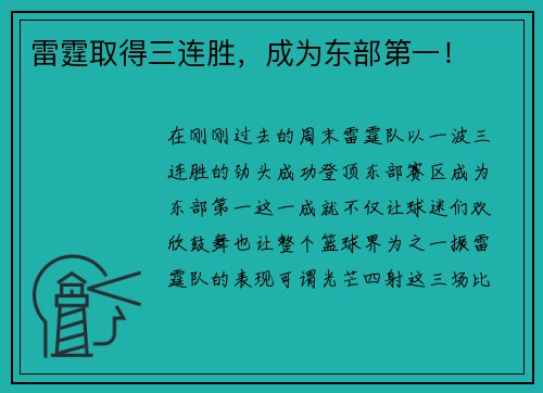 雷霆取得三连胜,成为东部第一!