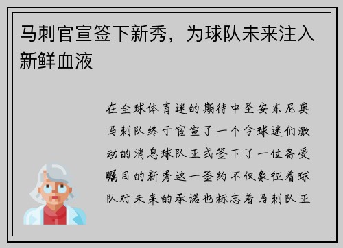 马刺官宣签下新秀，为球队未来注入新鲜血液