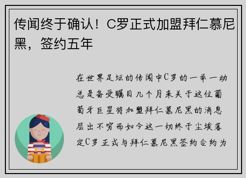 传闻终于确认!C罗正式加盟拜仁慕尼黑,签约五年
