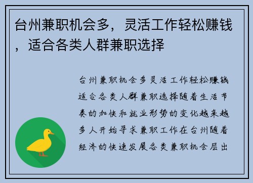 台州兼职机会多,灵活工作轻松赚钱,适合各类人群兼职选择