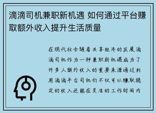 滴滴司机兼职新机遇 如何通过平台赚取额外收入提升生活质量
