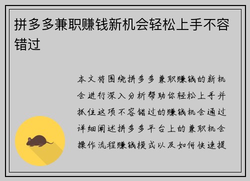 拼多多兼职赚钱新机会轻松上手不容错过