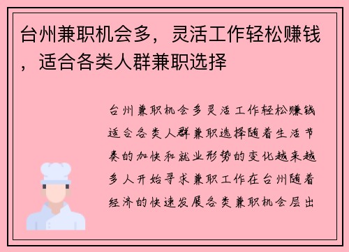 台州兼职机会多,灵活工作轻松赚钱,适合各类人群兼职选择