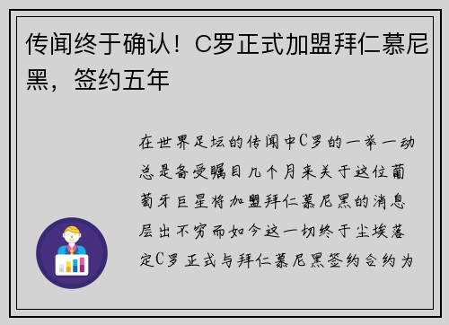 传闻终于确认!C罗正式加盟拜仁慕尼黑,签约五年
