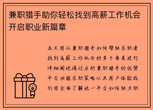 兼职猎手助你轻松找到高薪工作机会开启职业新篇章