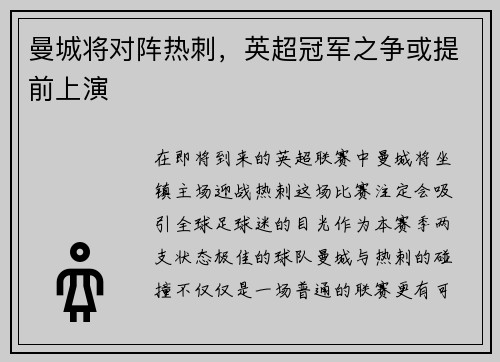 曼城将对阵热刺,英超冠军之争或提前上演
