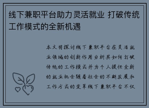 线下兼职平台助力灵活就业 打破传统工作模式的全新机遇