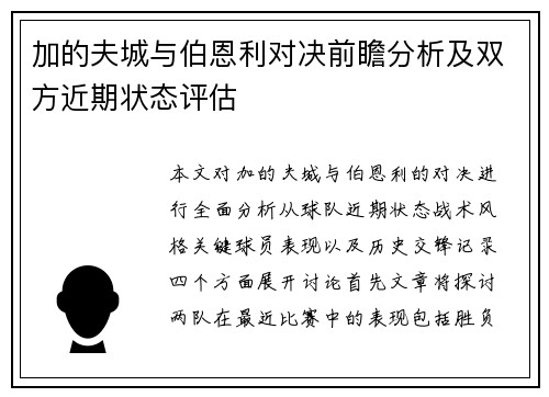 加的夫城与伯恩利对决前瞻分析及双方近期状态评估