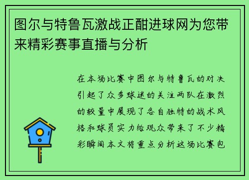 图尔与特鲁瓦激战正酣进球网为您带来精彩赛事直播与分析
