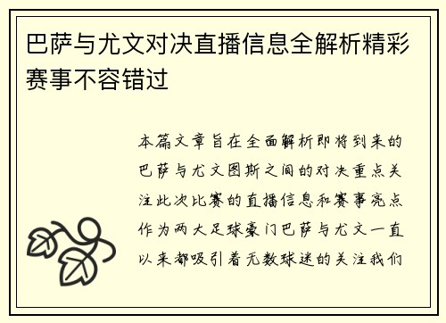 巴萨与尤文对决直播信息全解析精彩赛事不容错过