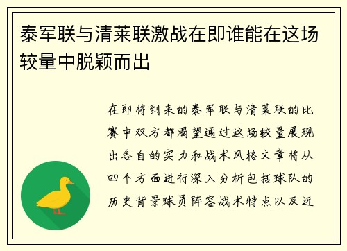 泰军联与清莱联激战在即谁能在这场较量中脱颖而出