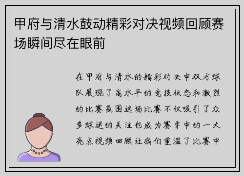 甲府与清水鼓动精彩对决视频回顾赛场瞬间尽在眼前
