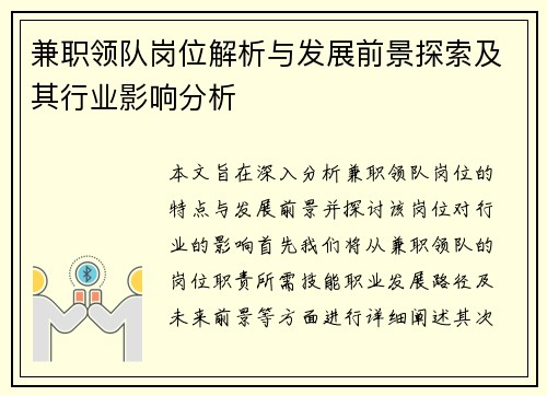 兼职领队岗位解析与发展前景探索及其行业影响分析