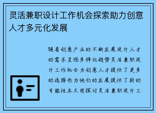 灵活兼职设计工作机会探索助力创意人才多元化发展