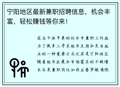 宁阳地区最新兼职招聘信息,机会丰富,轻松赚钱等你来!