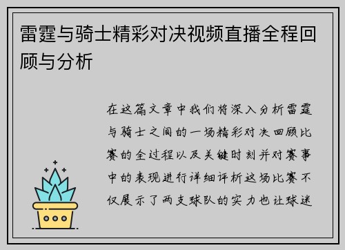 雷霆与骑士精彩对决视频直播全程回顾与分析