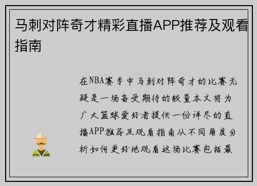 马刺对阵奇才精彩直播APP推荐及观看指南