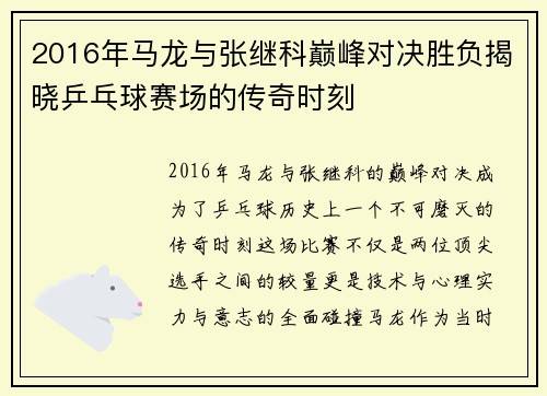2016年马龙与张继科巅峰对决胜负揭晓乒乓球赛场的传奇时刻
