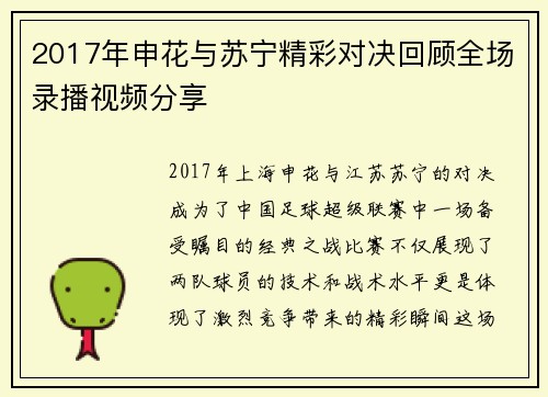 2017年申花与苏宁精彩对决回顾全场录播视频分享