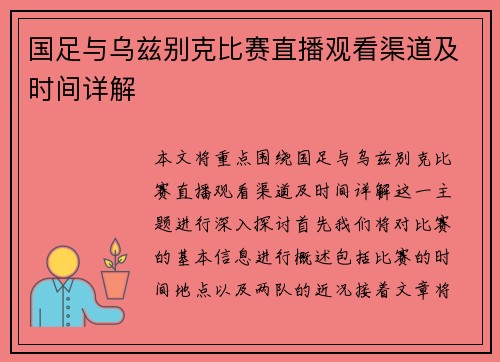 国足与乌兹别克比赛直播观看渠道及时间详解