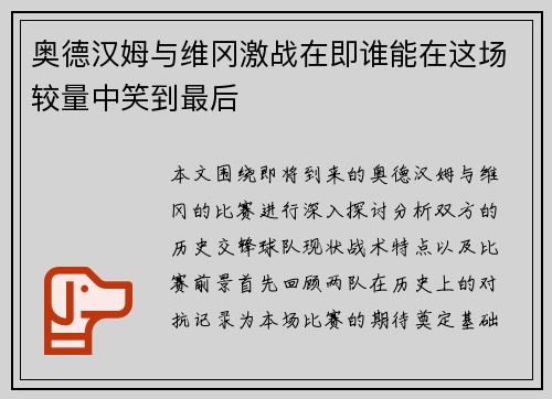 奥德汉姆与维冈激战在即谁能在这场较量中笑到最后