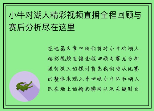 小牛对湖人精彩视频直播全程回顾与赛后分析尽在这里