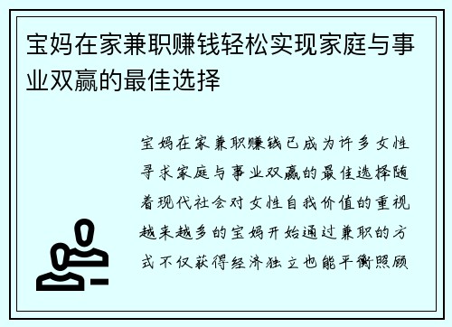 宝妈在家兼职赚钱轻松实现家庭与事业双赢的最佳选择