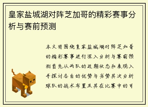 皇家盐城湖对阵芝加哥的精彩赛事分析与赛前预测