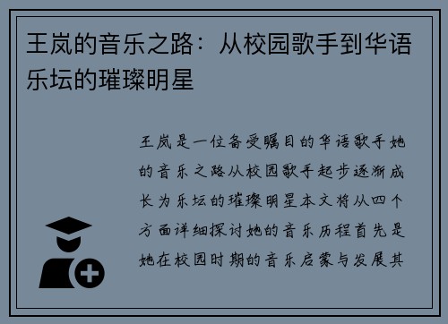 王岚的音乐之路：从校园歌手到华语乐坛的璀璨明星
