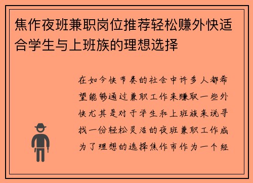 焦作夜班兼职岗位推荐轻松赚外快适合学生与上班族的理想选择