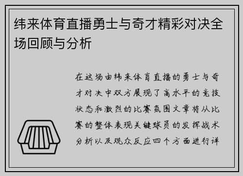 纬来体育直播勇士与奇才精彩对决全场回顾与分析