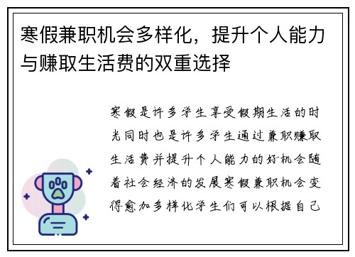 寒假兼职机会多样化,提升个人能力与赚取生活费的双重选择