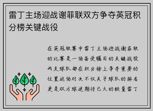 雷丁主场迎战谢菲联双方争夺英冠积分榜关键战役