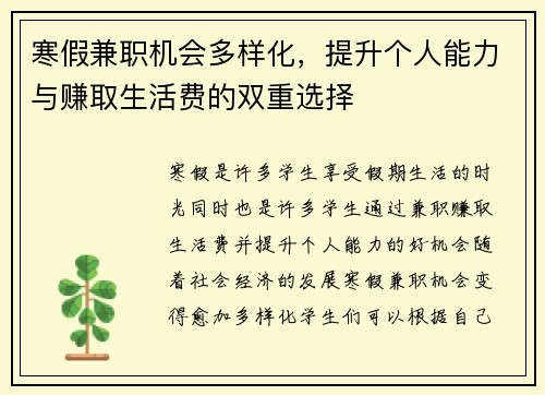 寒假兼职机会多样化，提升个人能力与赚取生活费的双重选择