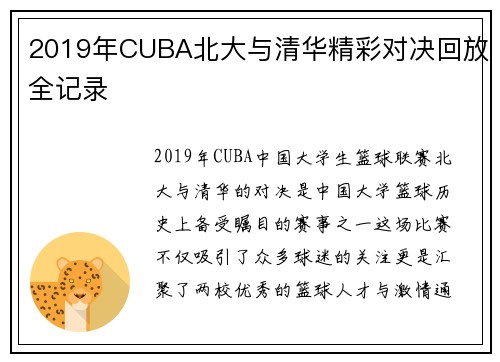 2019年CUBA北大与清华精彩对决回放全记录