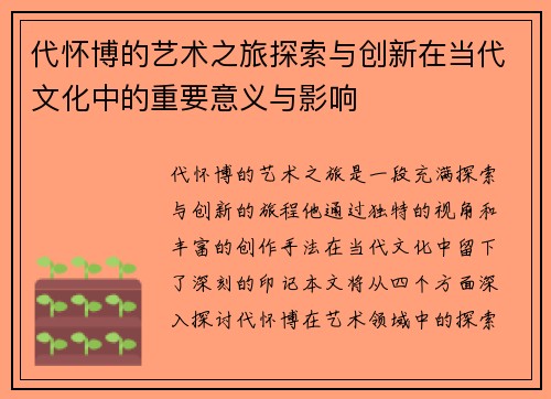 代怀博的艺术之旅探索与创新在当代文化中的重要意义与影响