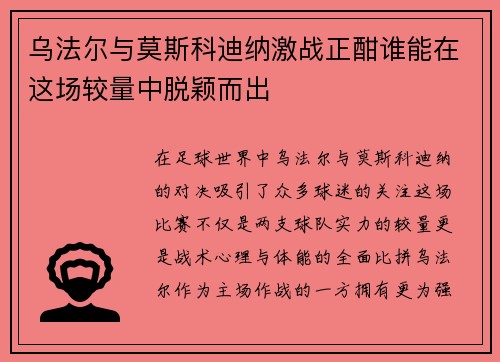 乌法尔与莫斯科迪纳激战正酣谁能在这场较量中脱颖而出