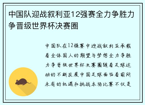 中国队迎战叙利亚12强赛全力争胜力争晋级世界杯决赛圈